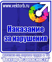 Плакаты Электробезопасность купить в Коломне