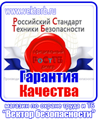 vektorb.ru Плакаты Безопасность труда в Коломне