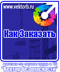 vektorb.ru Журналы по технике безопасности в Коломне